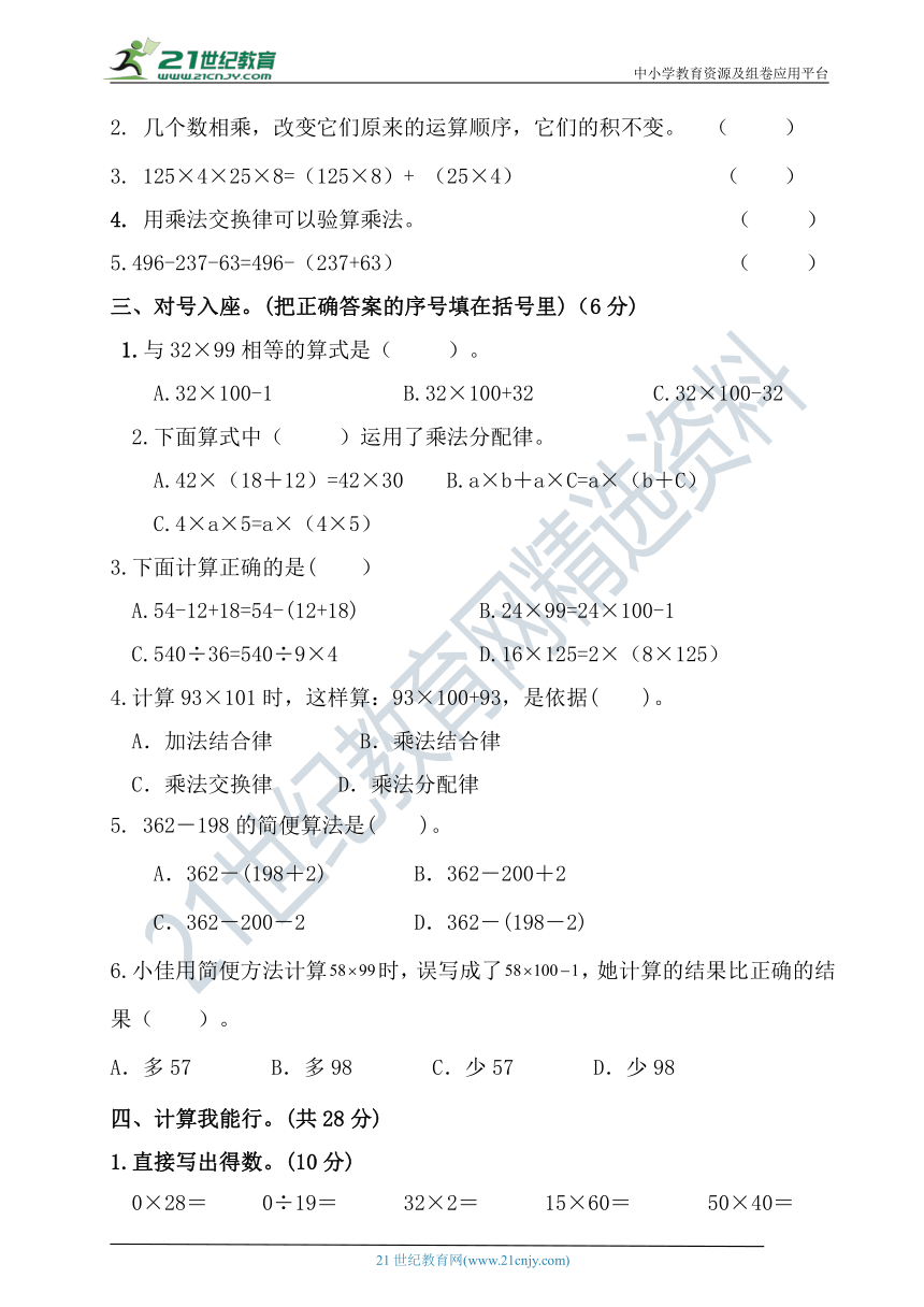 人教版四年级下册数学第三单元检测卷（含答案）