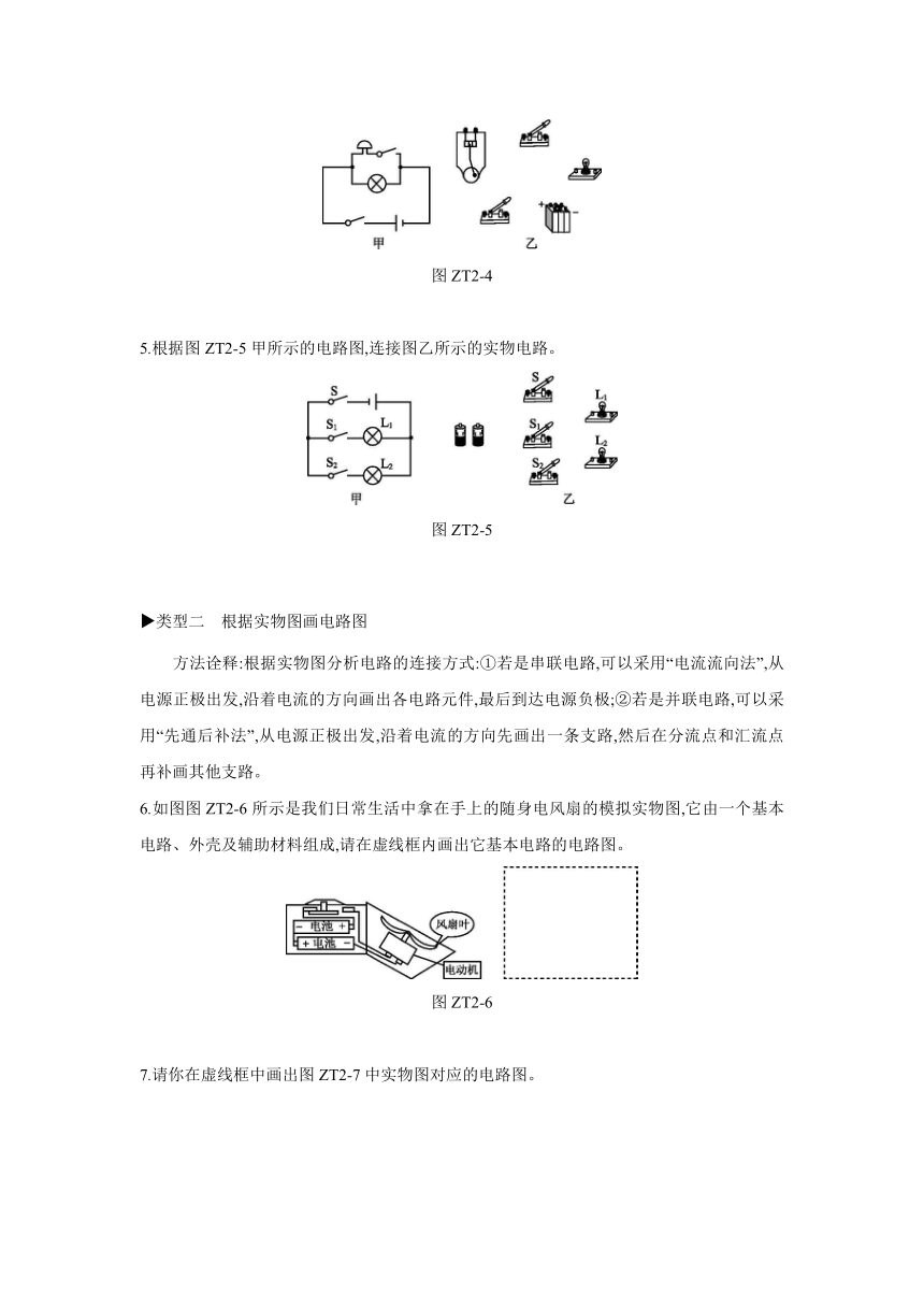 沪科版物理九年级全册课课练：专题训练  电路的连接（含答案）