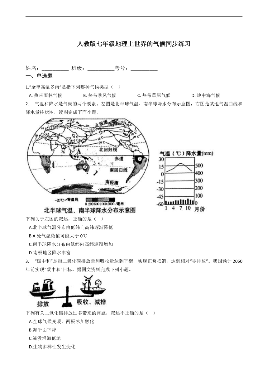 人教版七年级地理上世界的气候同步练习（word版含答案）