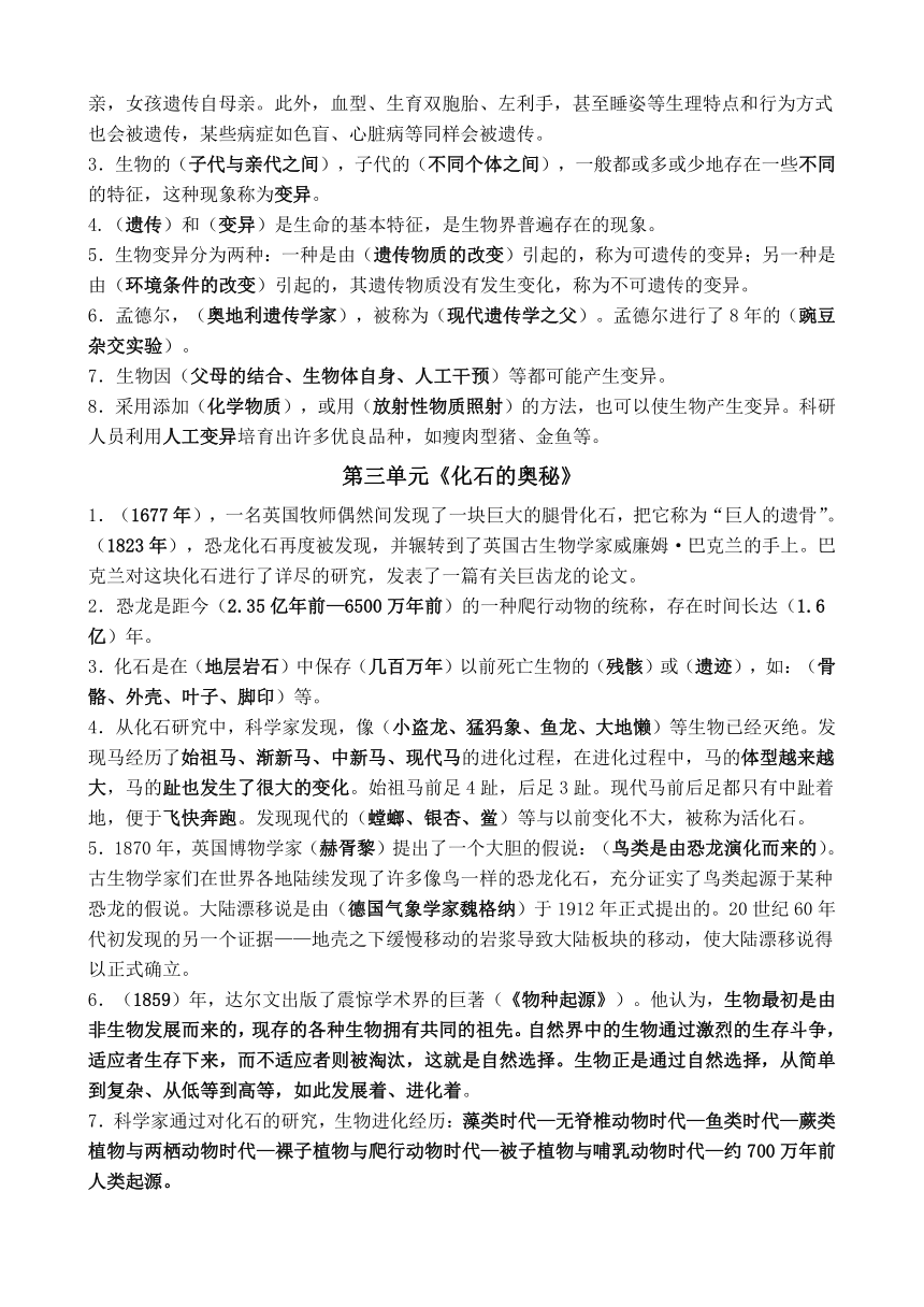 苏教版（2017秋）科学六年级上册复习要点