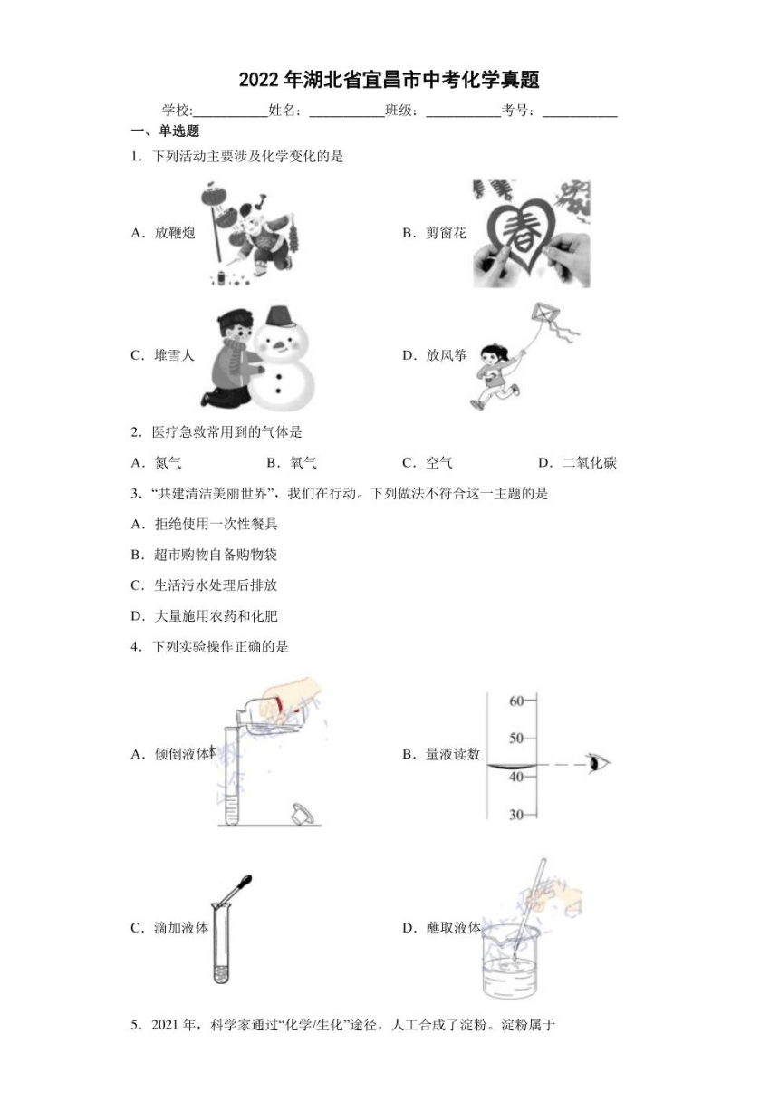 2022年湖北省宜昌市中考化学试卷（PDF版，含解析）