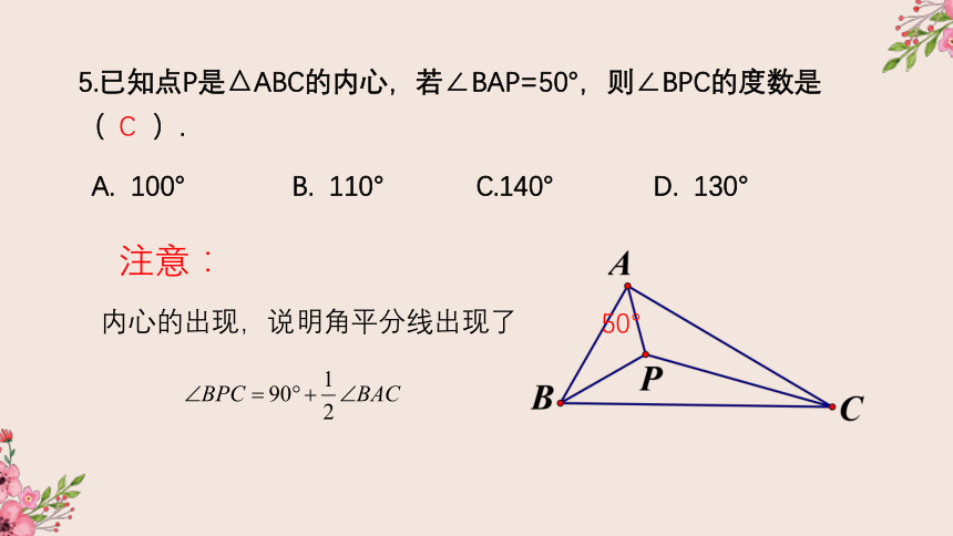 冀教版数学九年级上册期末复习习题课课件（一）（共23张ppt）