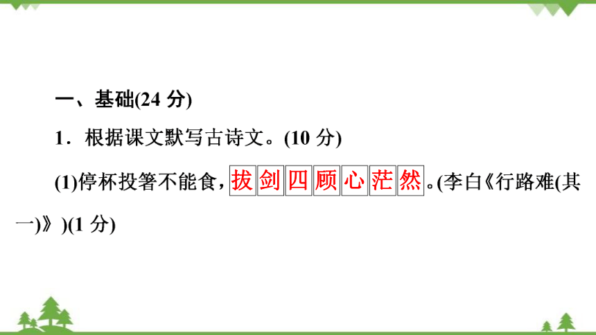 2022年广东省初中学业水平考试模拟卷  语文试卷(2)(共20张PPT)
