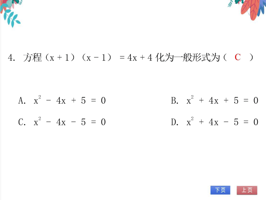 【北师大版】数学九年级（上）2.1.1 一元二次方程 习题课件