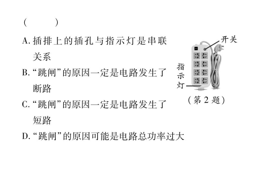 2021-2022学年人教版九年级物理习题课件  第19章 章末整理与复习(共16张PPT)