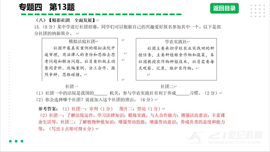 【安徽省2021年中考道法专题】专题四：第13题专项练习课件（20张PPT）