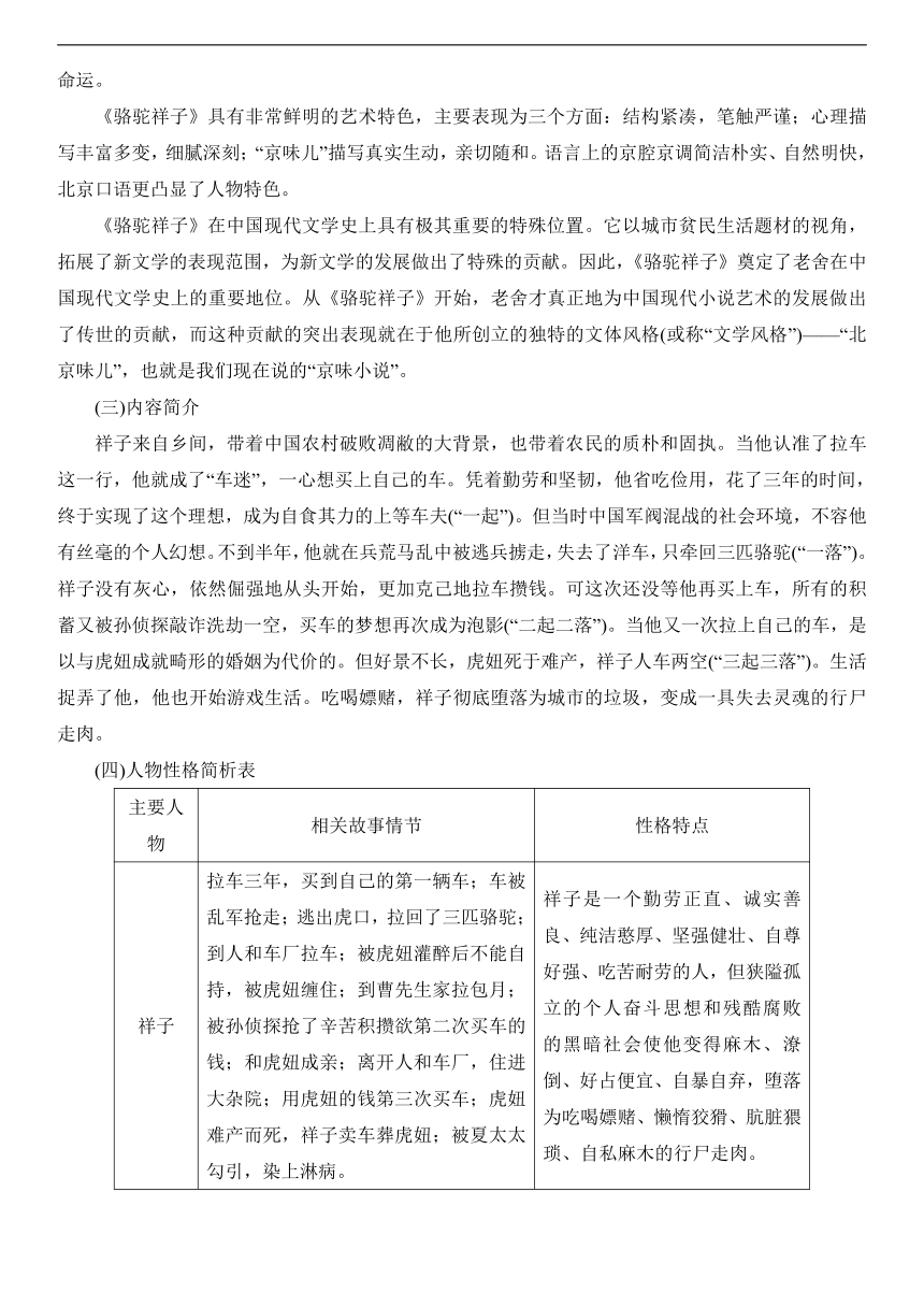 人教部编版七年级语文下册第三单元知识点梳理