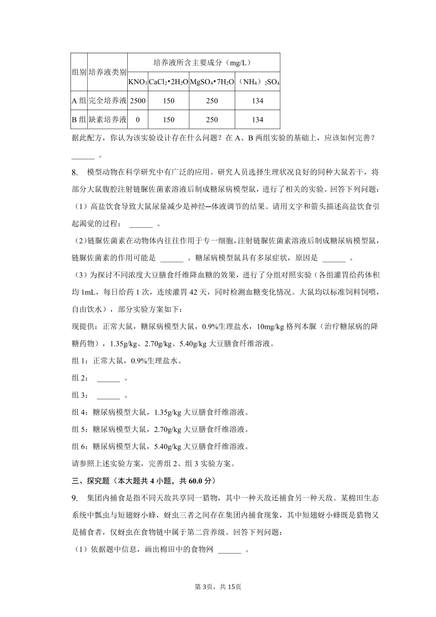 2023年江西省高考生物二模试卷-普通用卷（Word版含答案及解析）