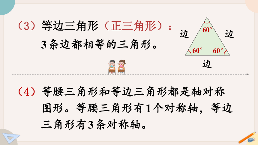 苏教版四年级数学下册 七 三角形、平行四边形和梯形 练习十三（教学课件）(共22张PPT)