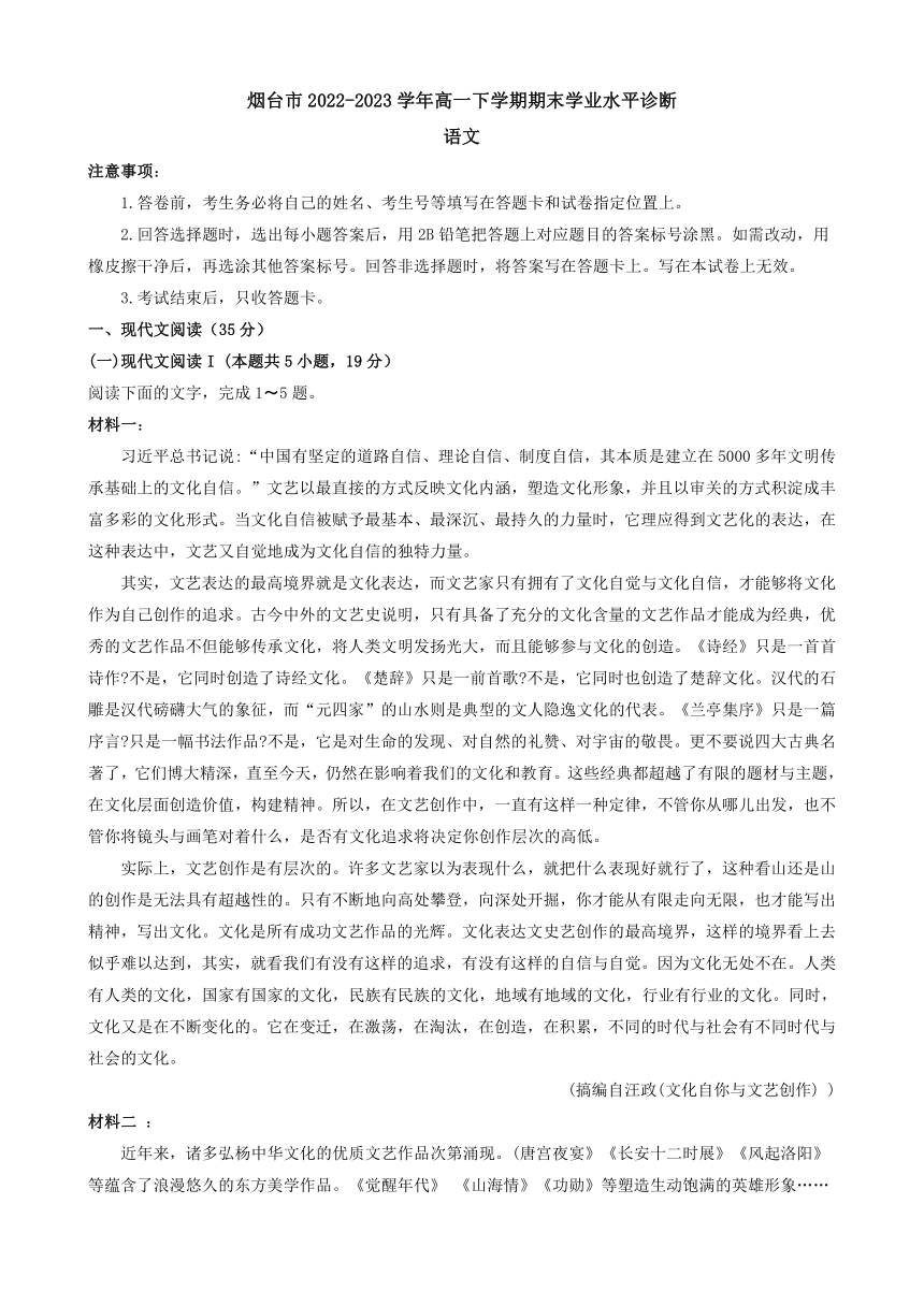 山东省烟台市2022-2023学年高一下学期期末学业水平诊断语文试题(无答案)