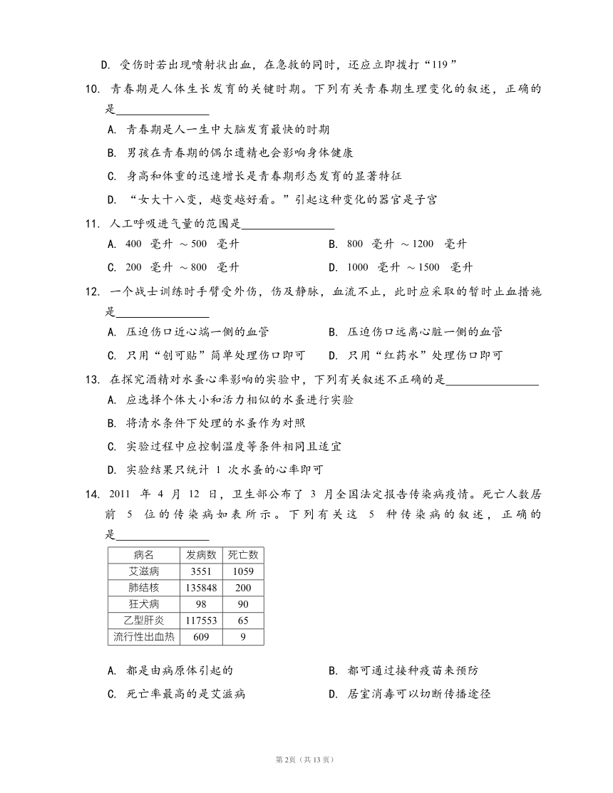 沪科版生物第一册一课一练第3章 健康与疾病复习题(word版，含答案解析）