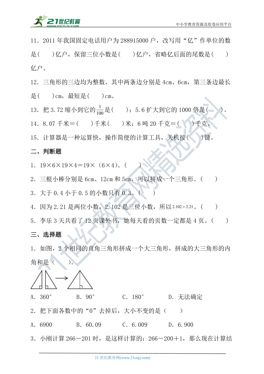 青岛版四年级数学下册期末考点密押卷（含答案）