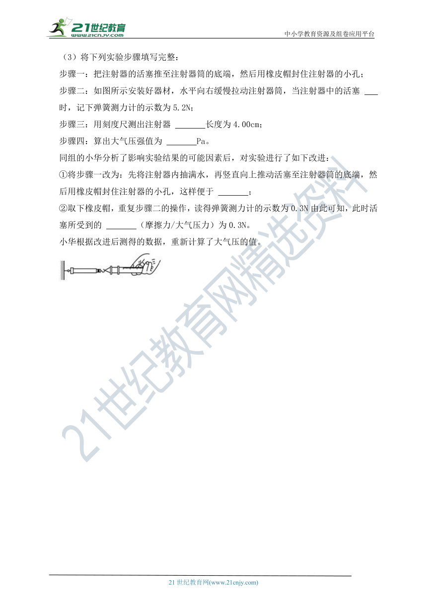 人教版八年级物理下册《9.3 大气压强》能力提升