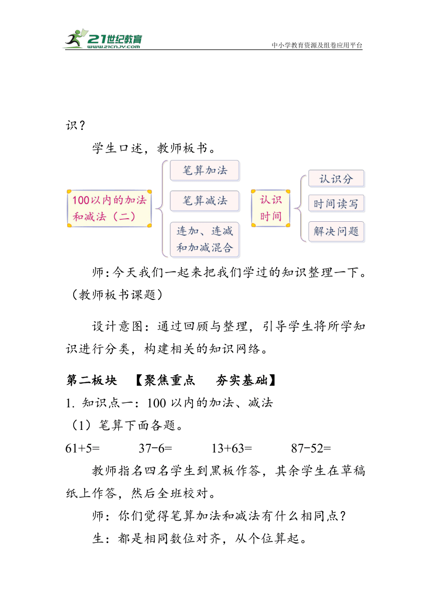 《总复习--数与代数（1）》（教案）人教版二年级数学上册