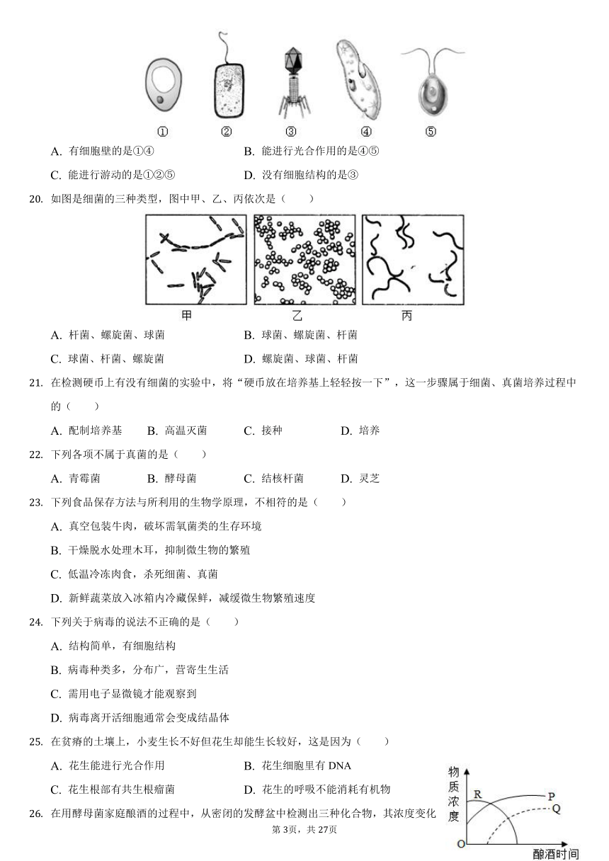 2021-2022学年广东省广州市番禺区八年级上学期期末生物试卷（word版 含解析）