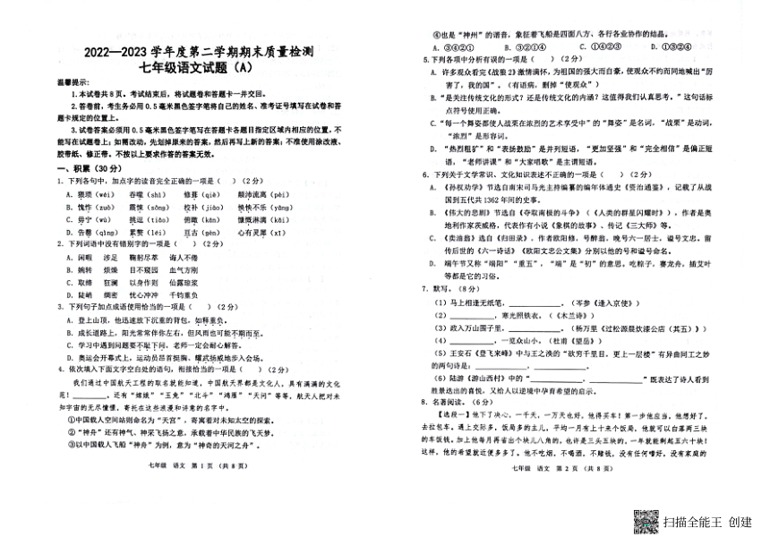 山东省滨州市滨城区2022-2023学年七年级下学期期末考试语文试题（扫描版 含答案）