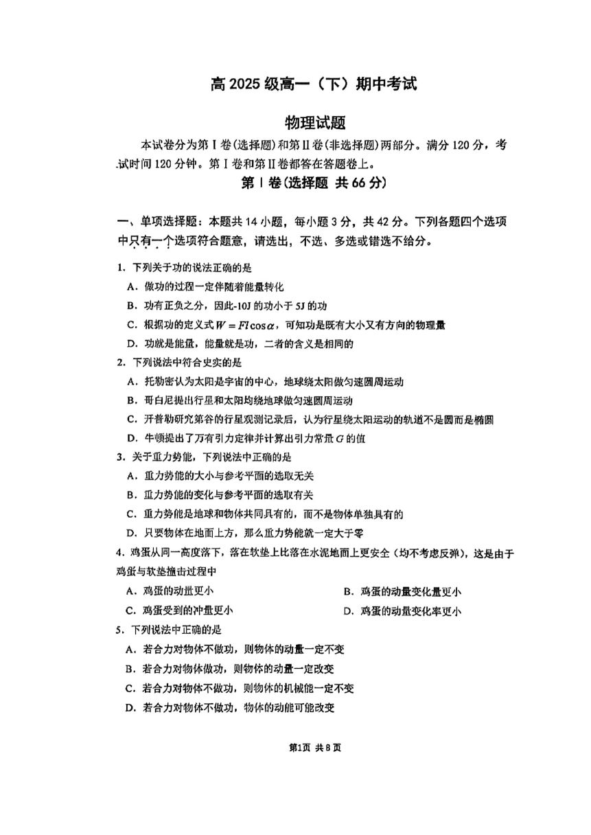重庆市重点中学2022-2023学年高一下学期期中考试物理试题（扫描版含答案）