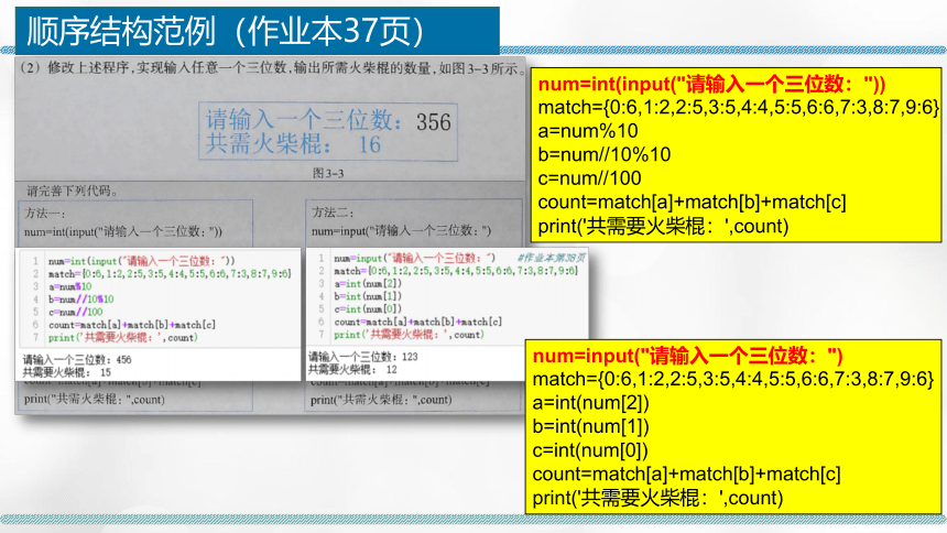 3-2-2顺序结构3-2-3分支结构的程序实现（if语句）课件-2022-2023学年高中信息技术浙教版（2019）必修1（31张PPT）