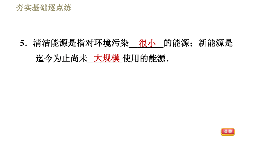 苏科版九年级下册物理习题课件 第18章 18.1能源利用与社会发展（41张）