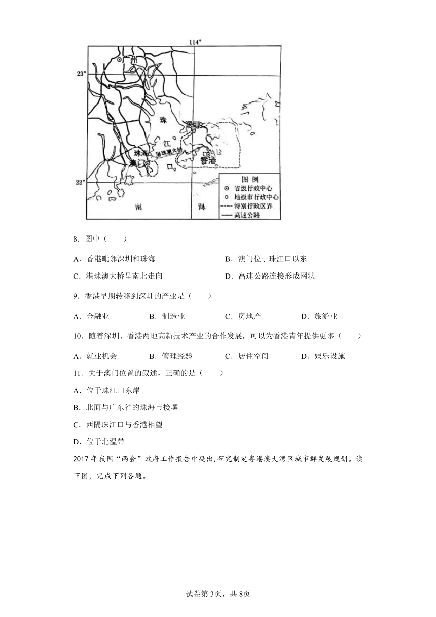 7.3“东方明珠”—香港与澳门同步练习-2021-2022学年人教版八年级地理下册(Word版含答案)