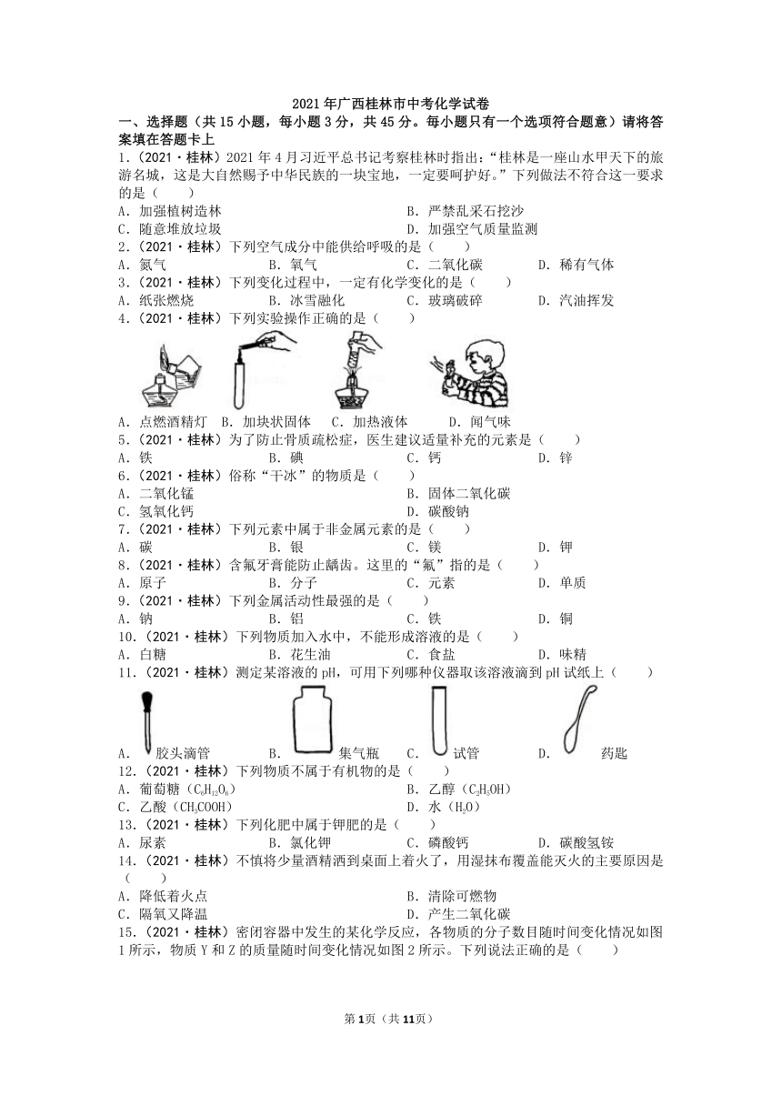 2021年广西桂林市中考化学试卷(word版,含答案与部分解析)