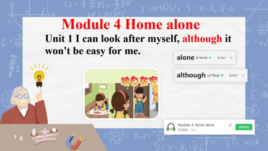 外研版九上 Module 4 Home alone  Unit 1 课件（希沃版+PPT图片版）