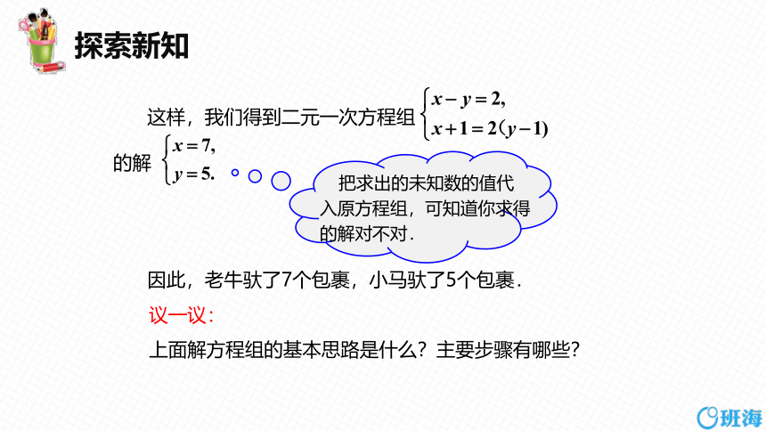 北师大版（新）八上-5.2  求解二元一次方程组 第一课时【优质课件】