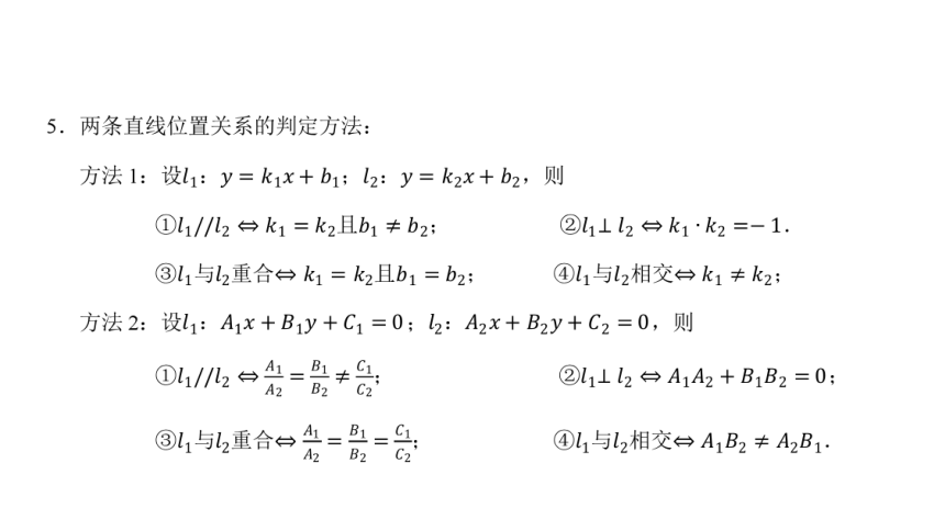 甘肃省2024职教高考数学直线与圆的方程专题  课件(共27张PPT)