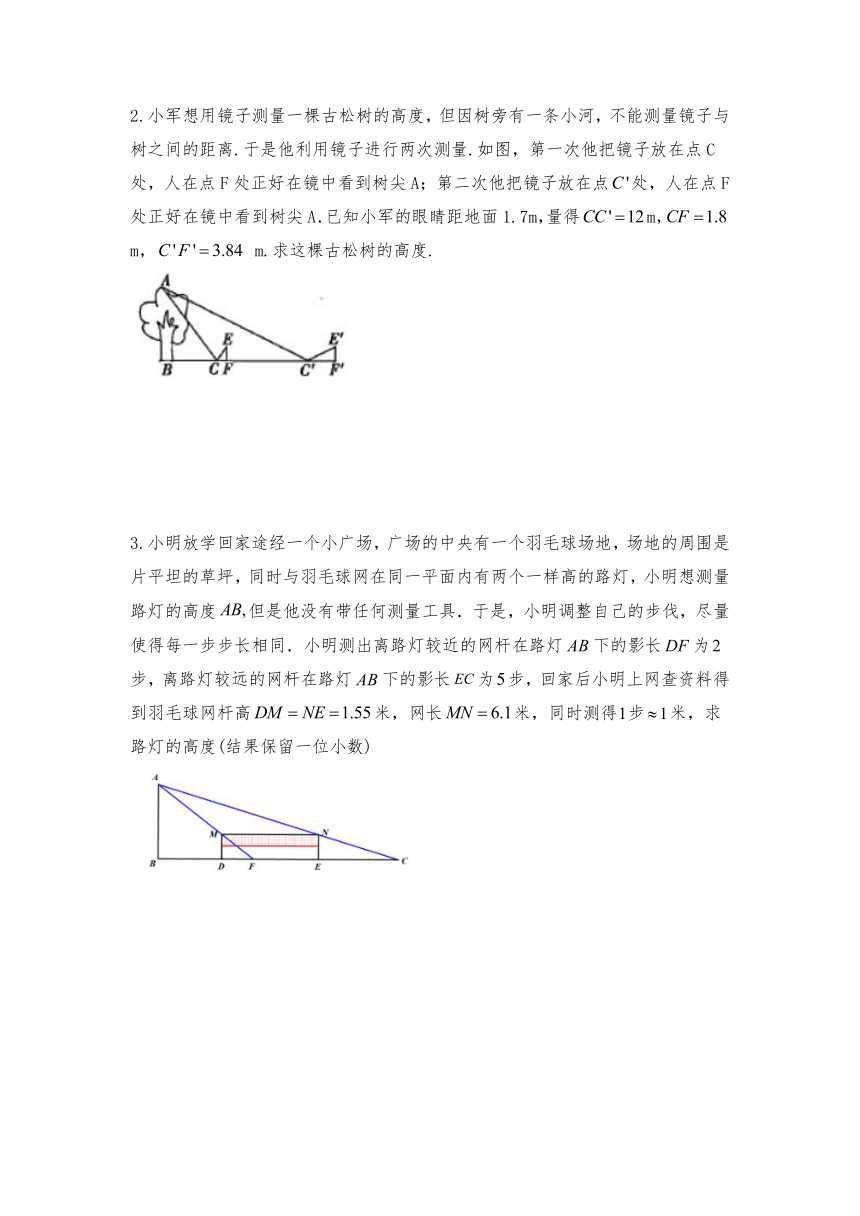 北师大版九年级数学上册4.7相似三角形的性质习题3（Word版，含答案）