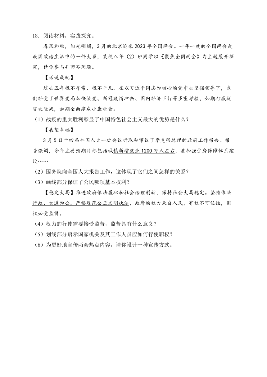 吉林省双辽市2022-2023学年八年级下学期期中道德与法治试卷(含解析)