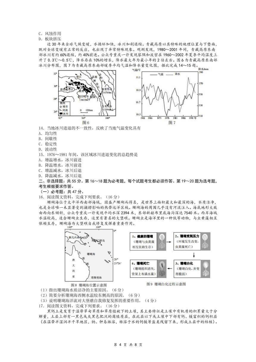 重庆市2022届高三上学期11月调研测试地理试题（Word版含答案）