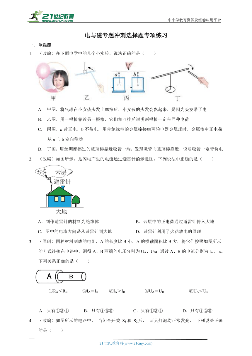 【备考2023】浙江省中考科学专题冲刺：电与磁二(含答案)