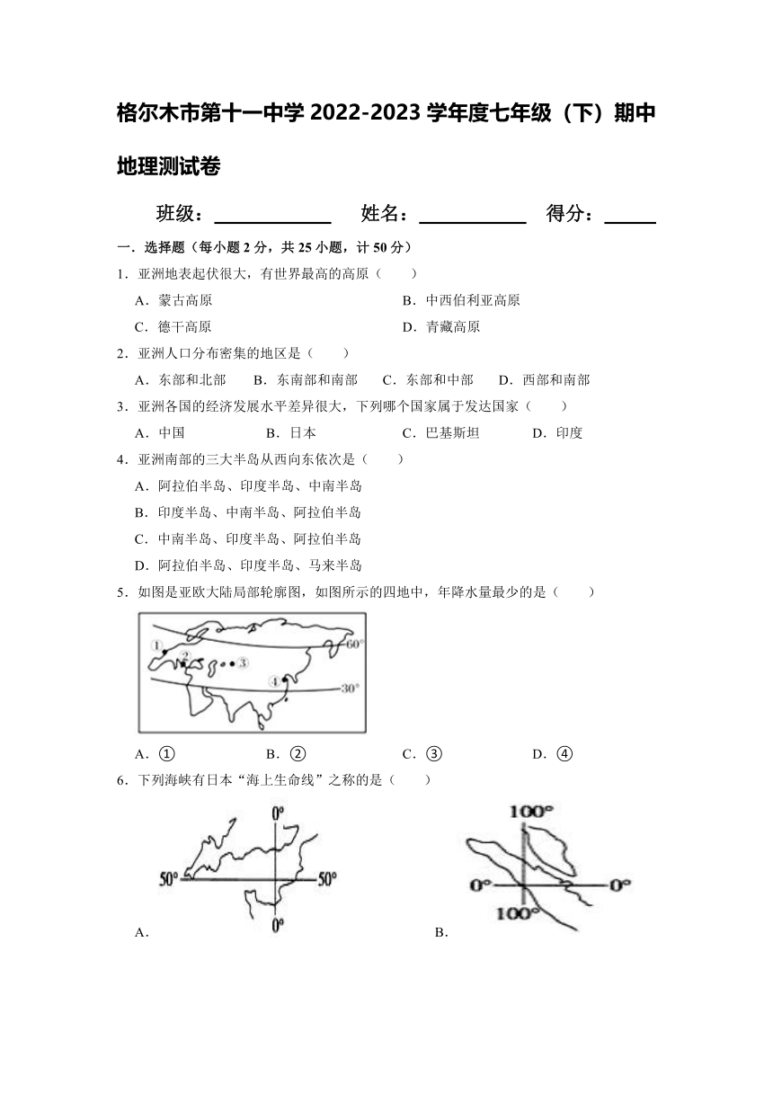 青海省海西州格尔木市第十一中学2022-2023学年七年级下学期期中考试地理试题（无答案）