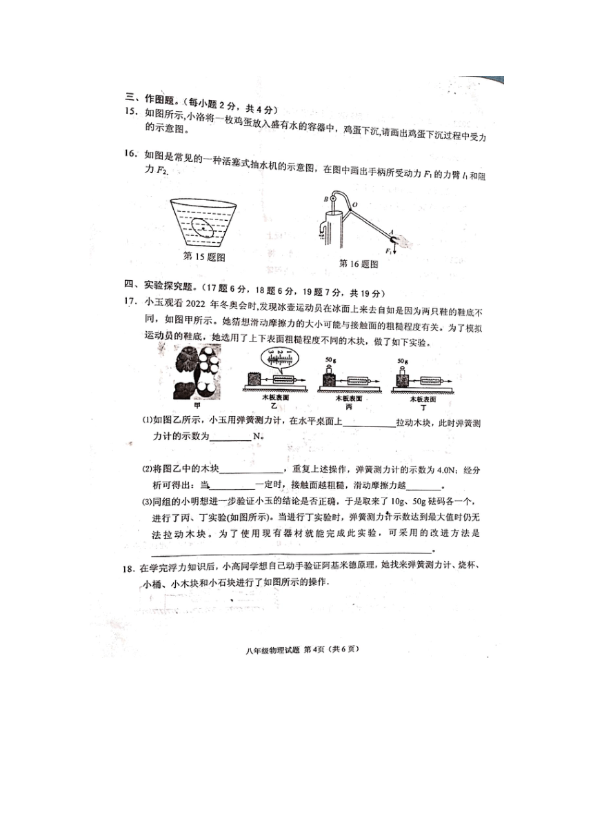 河南省信阳市潢川县2022-2023学年八年级下学期6月期末物理试题（图片版有答案）