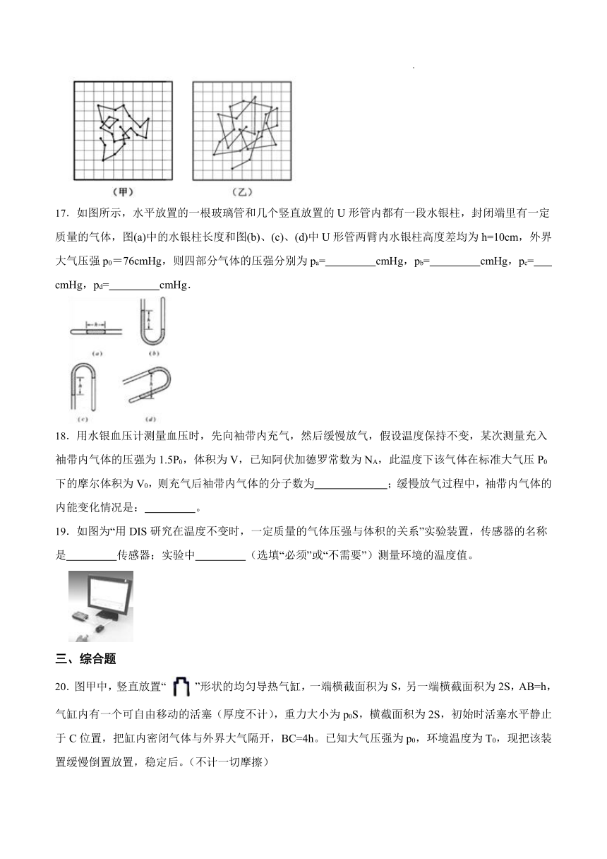 第一章 分子动理论与气体实验定律 综合训练  （word版含答案）