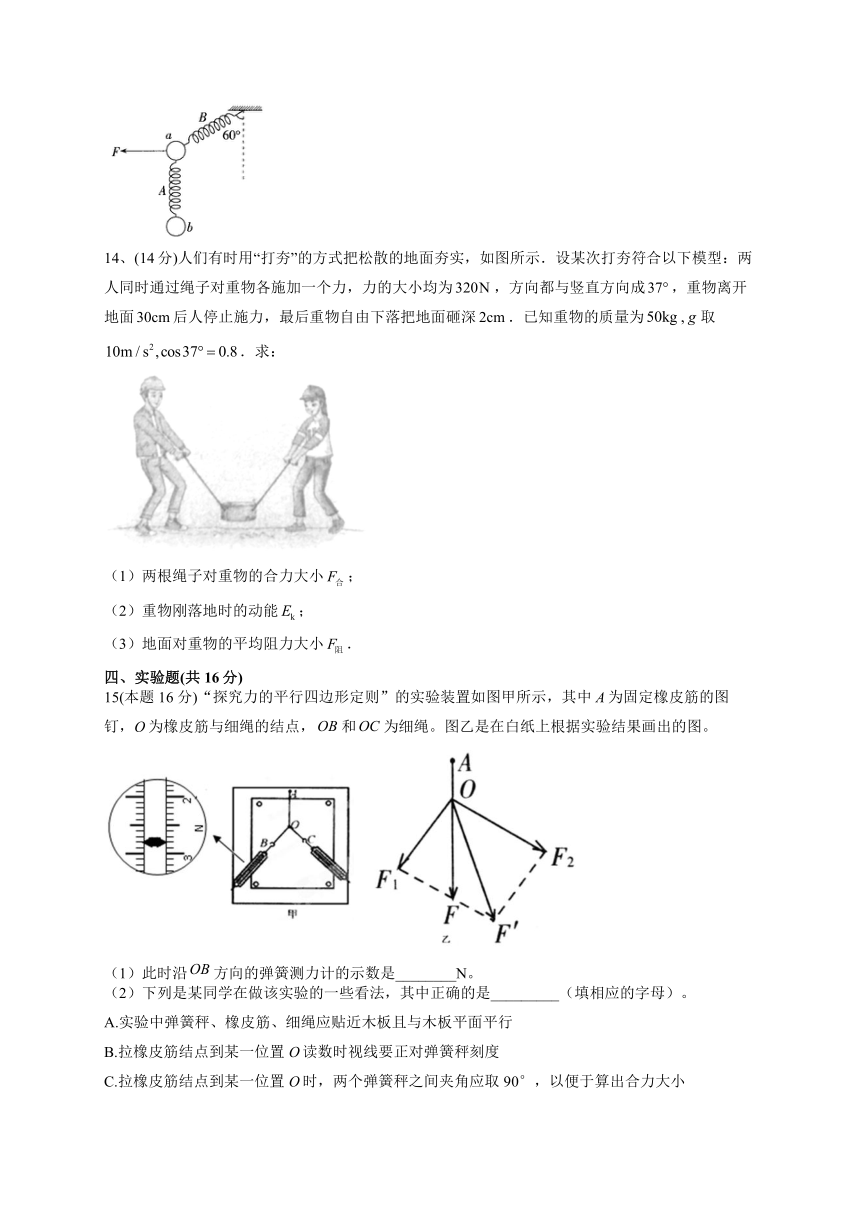 2022-2023学年教科版（2019）必修一3.4.力的合成  同步课时训练(word版含答案）