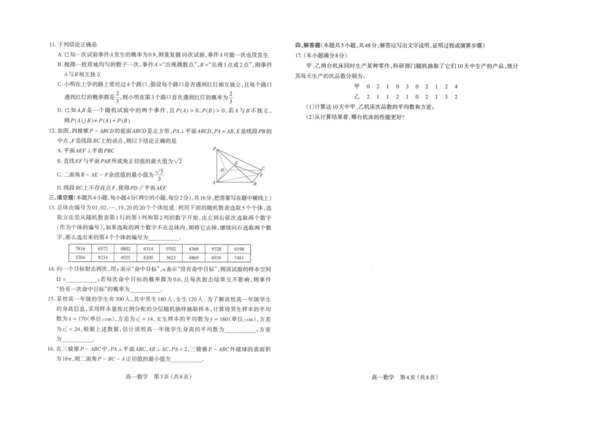 山西省太原市2022-2023年第二学期期末高一数学试卷（图片版含答案）
