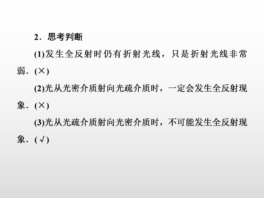 2021-2022学年沪科版选修3-4 4.6全反射与光导纤维4.7激光 课件（39张PPT）