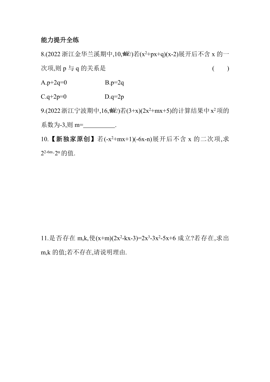浙教版数学七年级下册3.1.2 复杂多项式的乘法及应用  同步练习（含解析）
