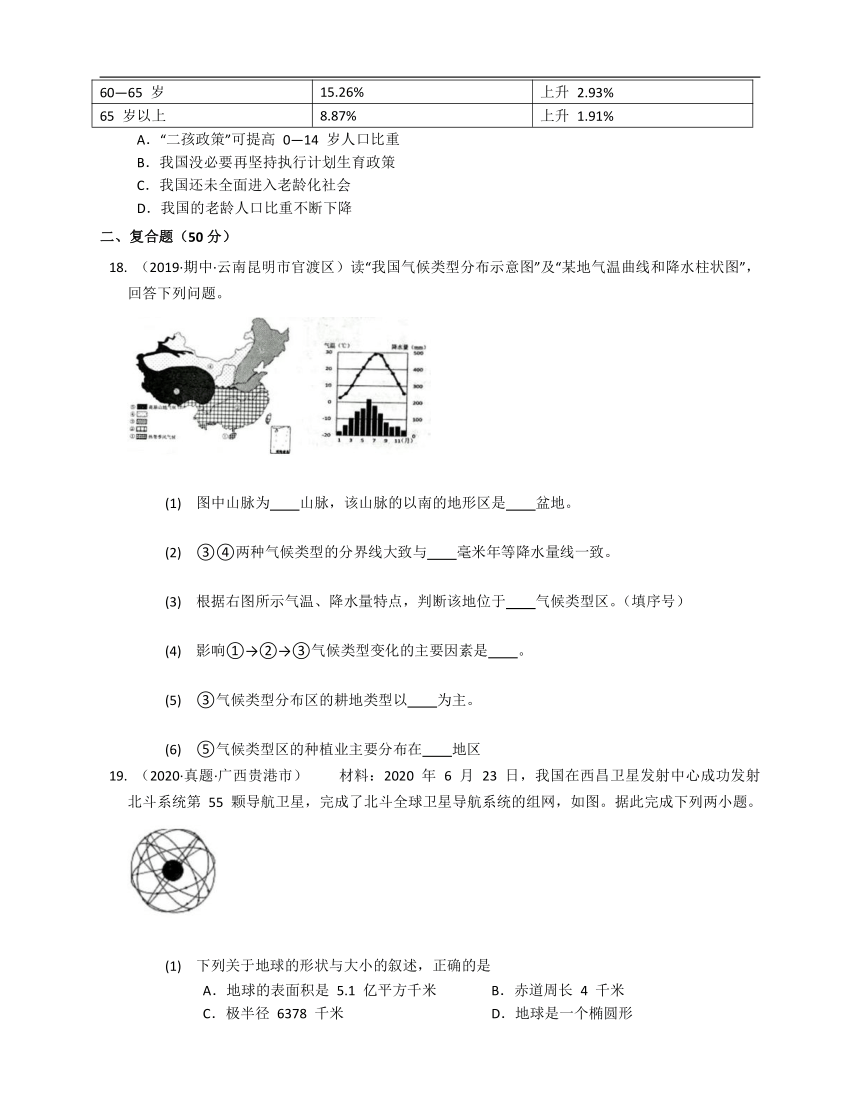 2020-2021学年北京市161中学（中图版）八年级地理上册期末闯关卷（C）(word版含答案解析）