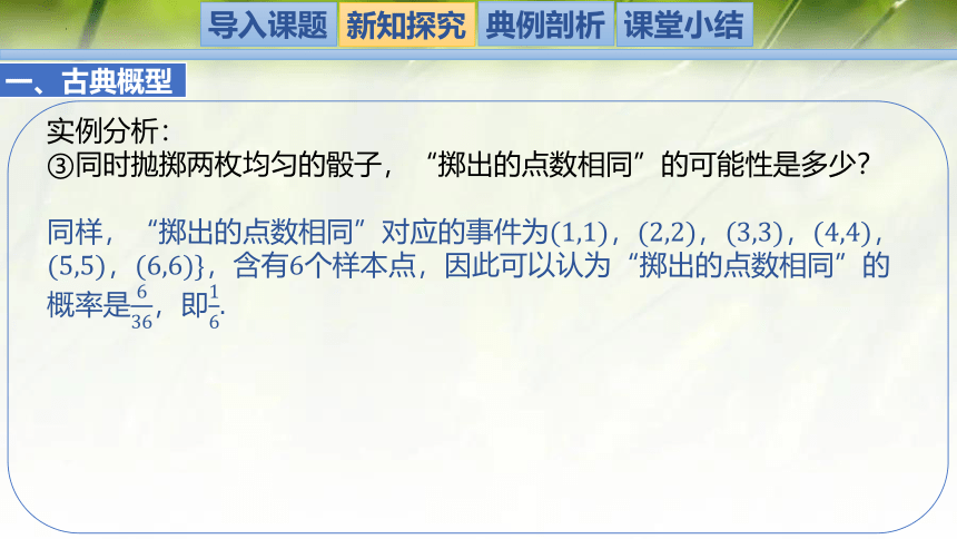 7.2.1古典概型-高一数学课件(北师大版2019必修第一册) 课件（共22张PPT）