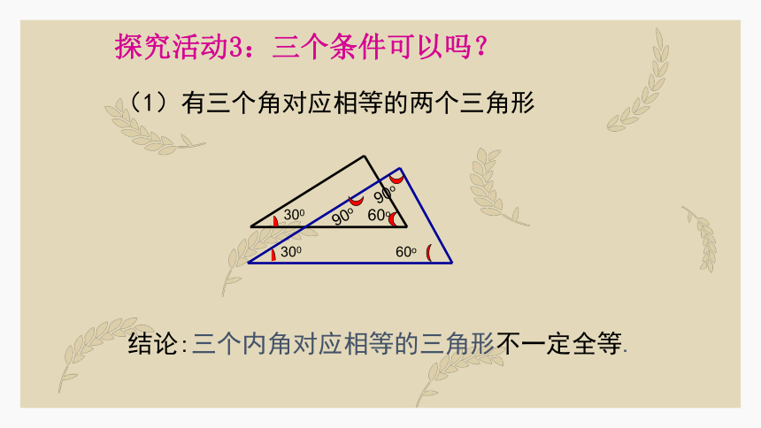 4.3.1探索三角形全等的条件 利用“边边边”判定三角形全等 课件(共31张PPT) 2022—2023学年北师大版数学七年级下册