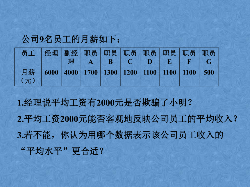 苏科版九年级数学上册课件3 .2 中位数与众数（共12张ppt）