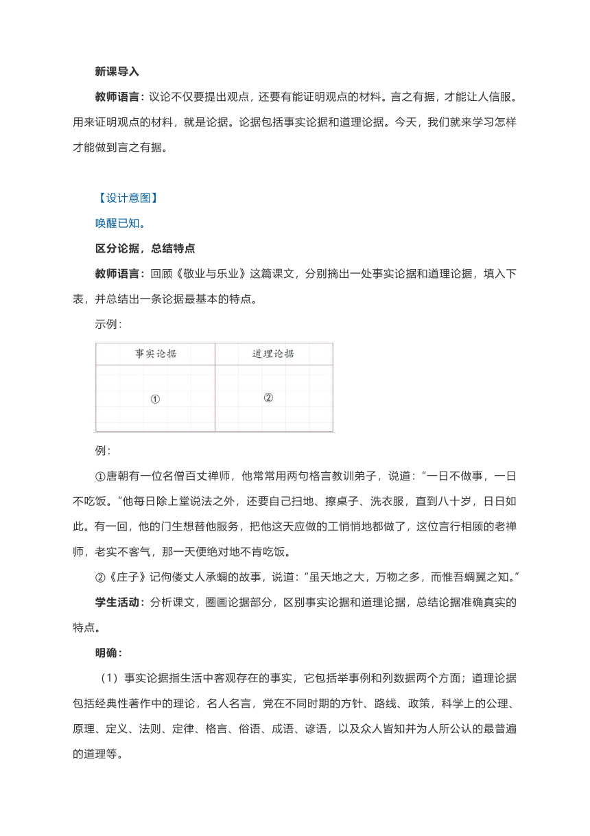 部编语文 九年级上册 第三单元 写作《 议论要言之有据》教学设计