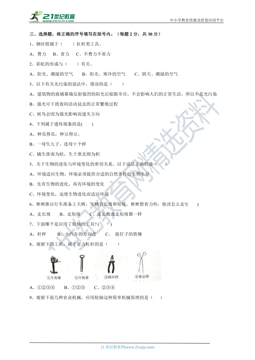 粤教版科学六年级上期末测试卷