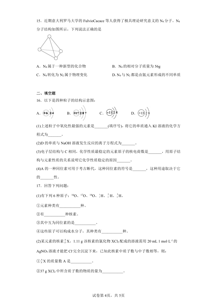 专题5第三单元从微观结构看物质的多样性同步练习（含解析）2022-2023学年上学期高一化学苏教版（2019）必修第一册