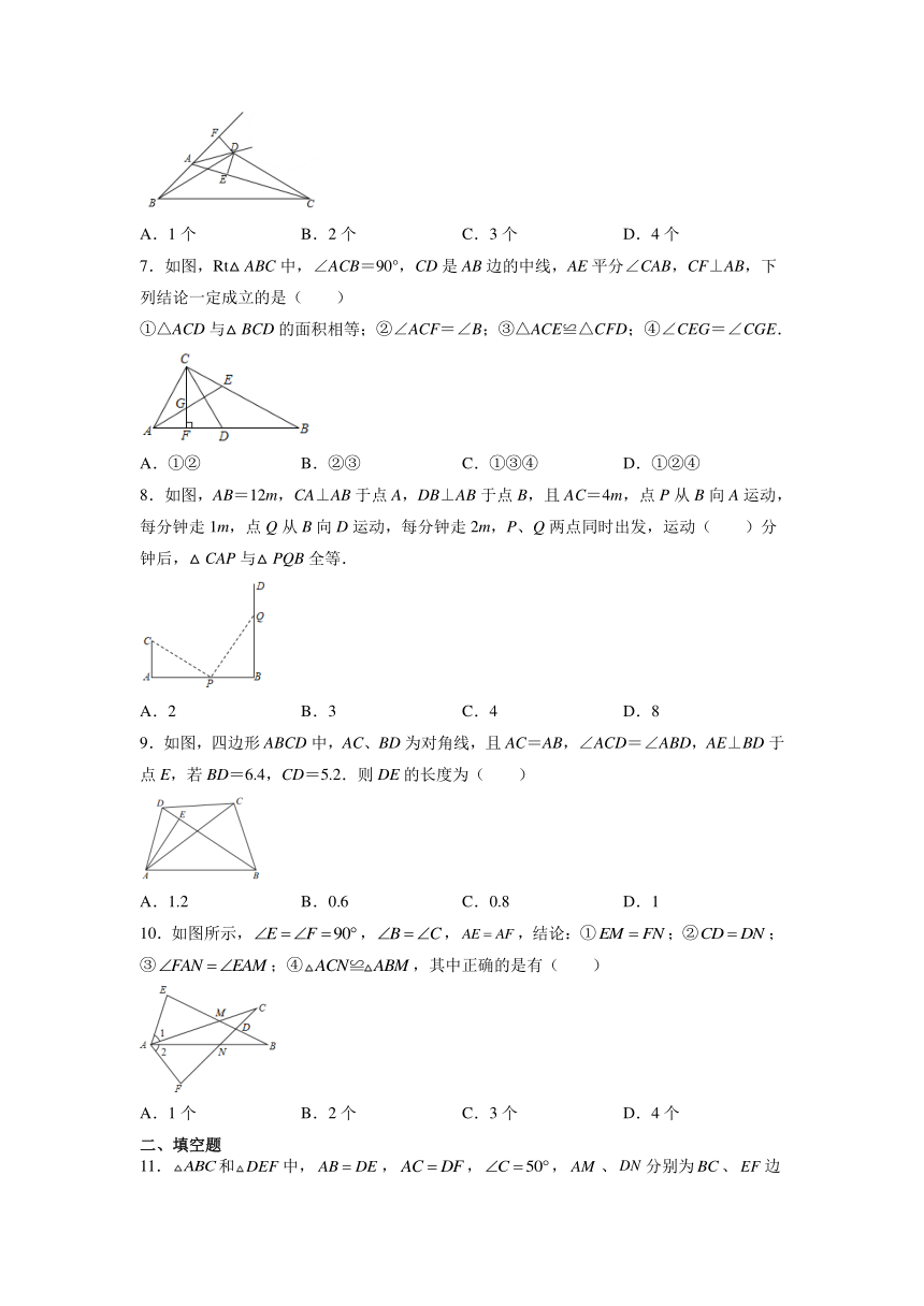 2021——2022学年 人教版八年级数学上册12.2三角形全等的判定 同步练习题（全等三角形综合问题）(word版含答案)