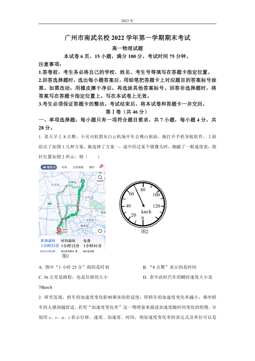 广东省广州市南武名校2022-2023学年高一上学期期末测试物理试题（解析版）