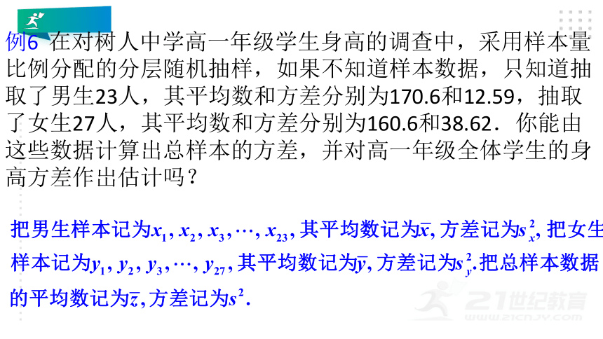 9.2.4总体离散程度的估计 课件（共38张PPT）