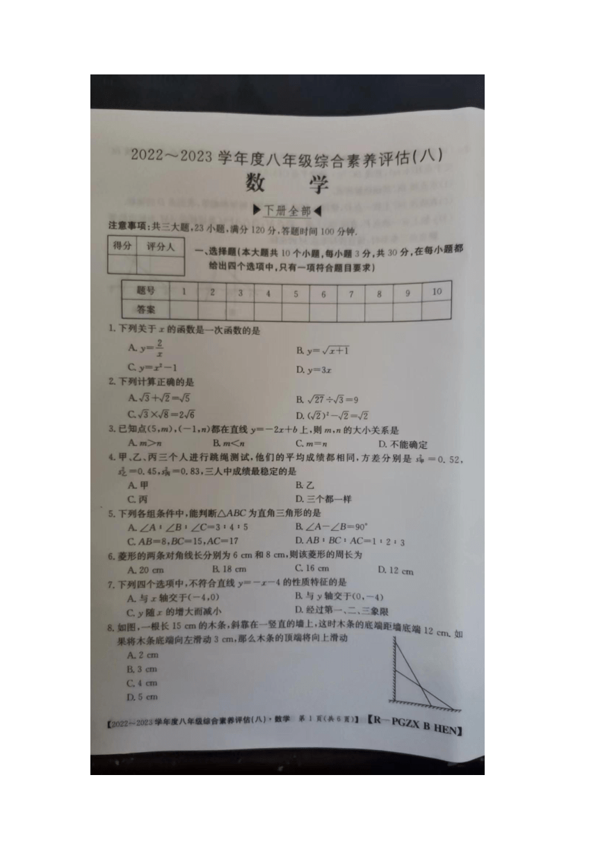 河南省商丘市民权县2022-2023学年八年级下学期6月期末数学试题（图片版，无答案）